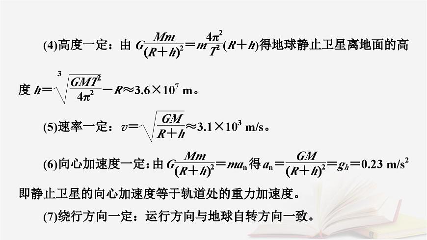 2026届高考物理一轮总复习第5章万有引力与宇宙航行第26讲专题强化六天体运动中的三类典型问题课件第5页