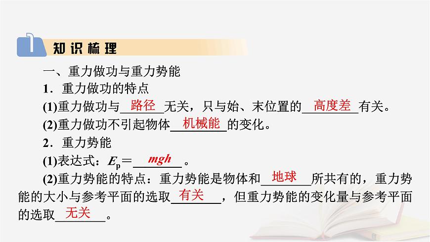 2026届高考物理一轮总复习第6章机械能第30讲机械能守恒定律及其应用课件第5页