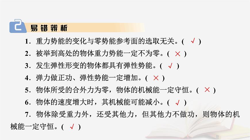 2026届高考物理一轮总复习第6章机械能第30讲机械能守恒定律及其应用课件第8页