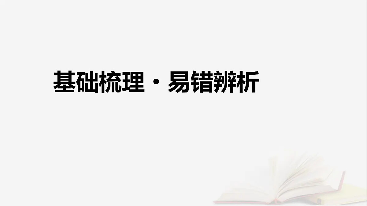 2026届高考物理一轮总复习第7章动量和动量守恒定律第35讲动量守恒定律及其应用课件第4页