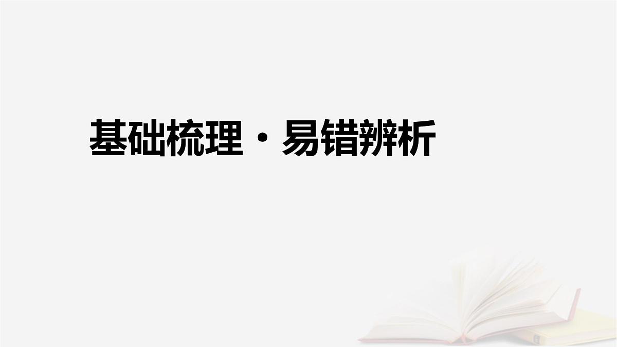 2026届高考物理一轮总复习第7章动量和动量守恒定律第35讲动量守恒定律及其应用课件第4页