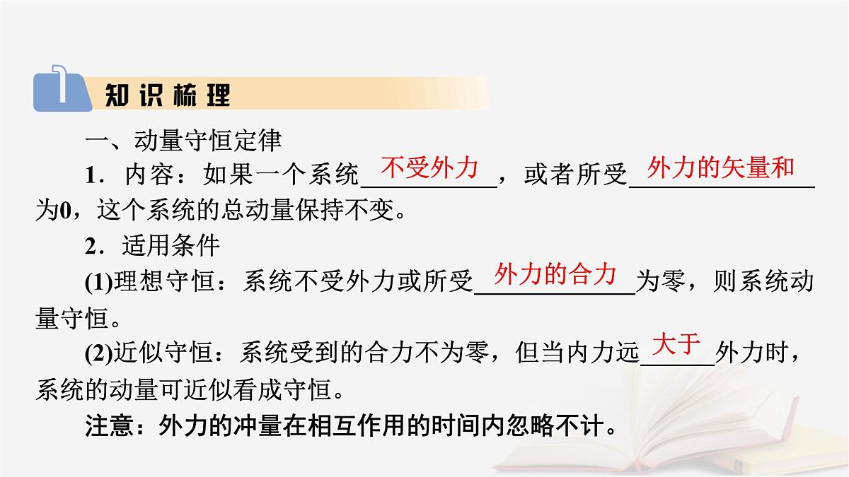 2026届高考物理一轮总复习第7章动量和动量守恒定律第35讲动量守恒定律及其应用课件第5页
