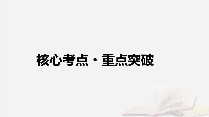 2026届高考物理一轮总复习第11章磁场第61讲专题强化十九带电粒子在立体空间中的运动课件第3页