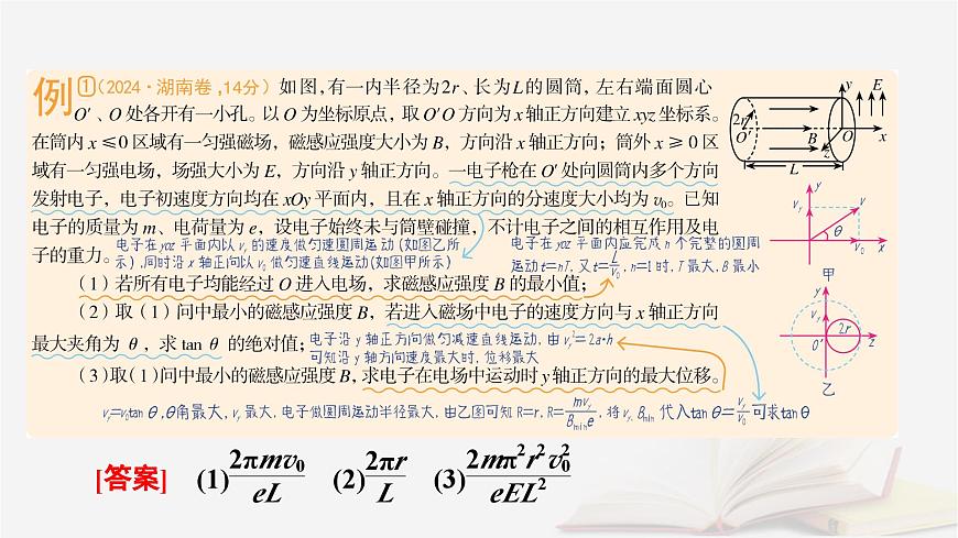 2026届高考物理一轮总复习第11章磁场第61讲专题强化十九带电粒子在立体空间中的运动课件第5页