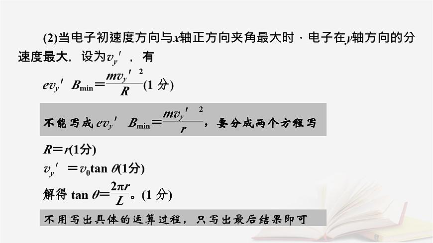 2026届高考物理一轮总复习第11章磁场第61讲专题强化十九带电粒子在立体空间中的运动课件第7页