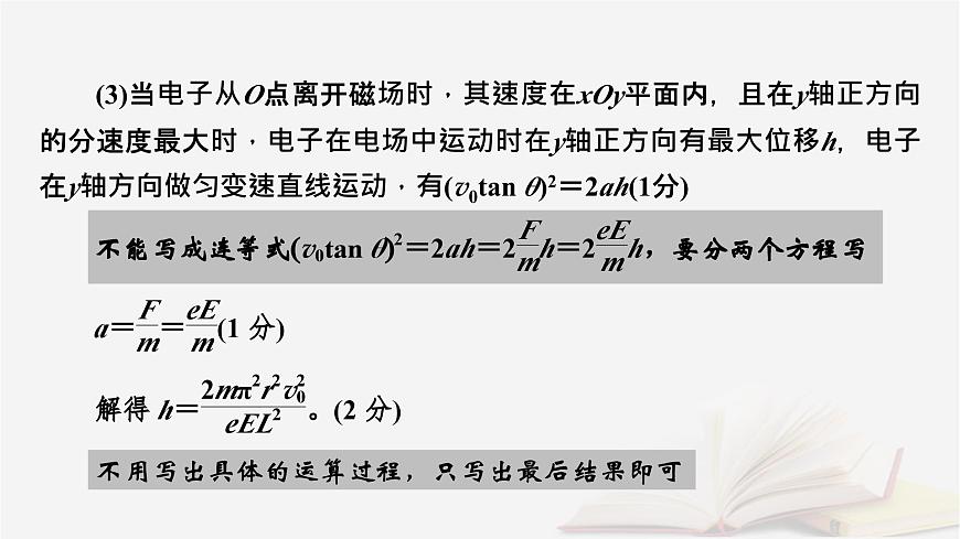 2026届高考物理一轮总复习第11章磁场第61讲专题强化十九带电粒子在立体空间中的运动课件第8页