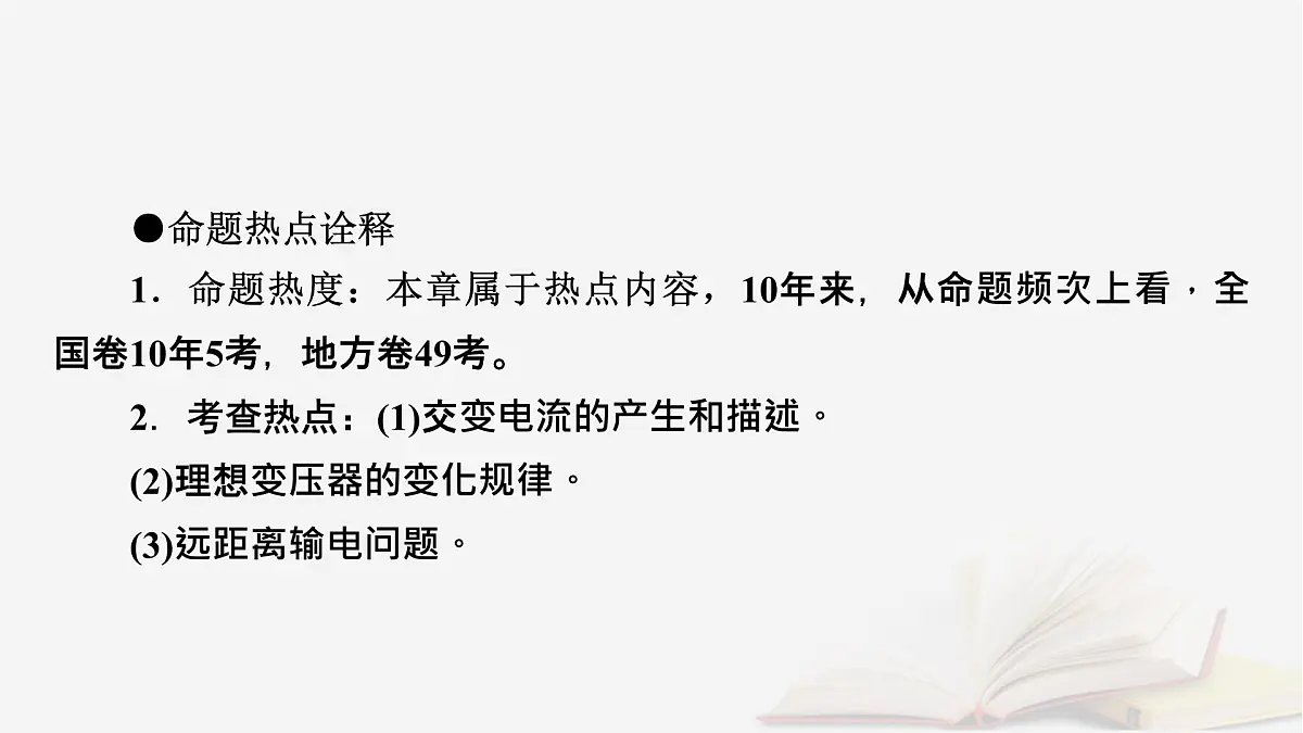 2026届高考物理一轮总复习第13章交变电流电磁振荡和电磁波传感器第68讲交变电流的产生及描述课件第2页
