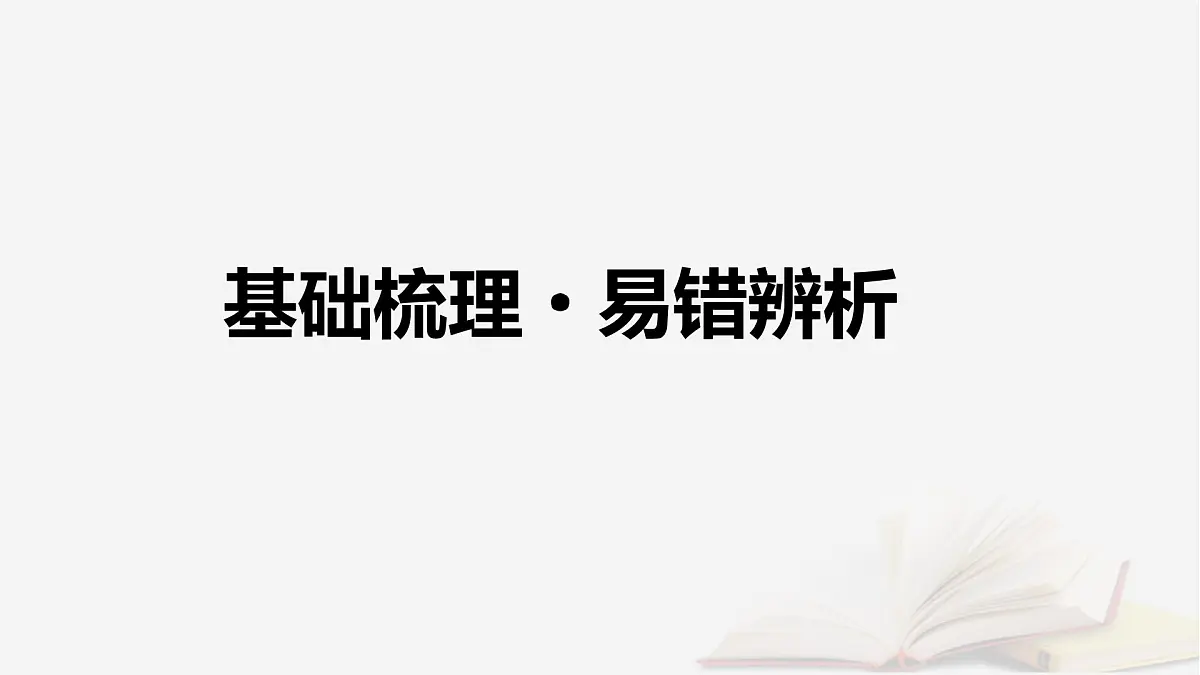 2026届高考物理一轮总复习第13章交变电流电磁振荡和电磁波传感器第68讲交变电流的产生及描述课件第5页