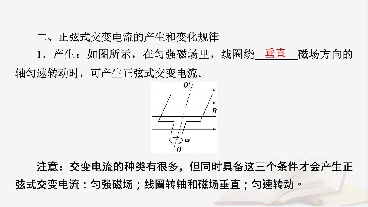 2026届高考物理一轮总复习第13章交变电流电磁振荡和电磁波传感器第68讲交变电流的产生及描述课件第7页