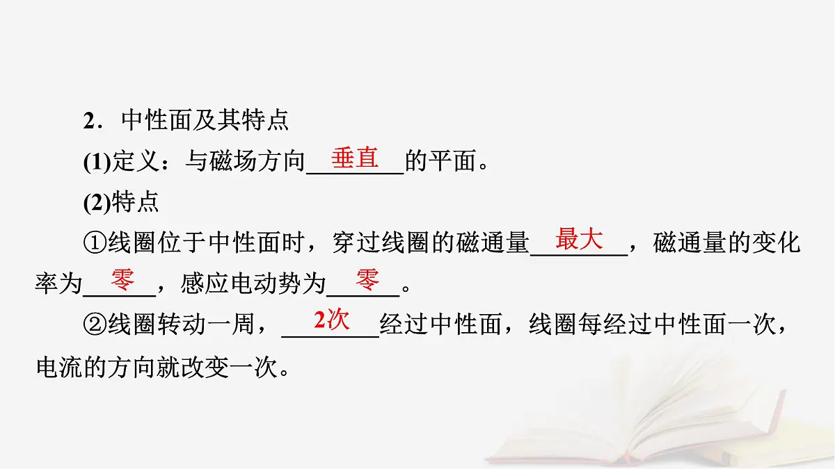 2026届高考物理一轮总复习第13章交变电流电磁振荡和电磁波传感器第68讲交变电流的产生及描述课件第8页