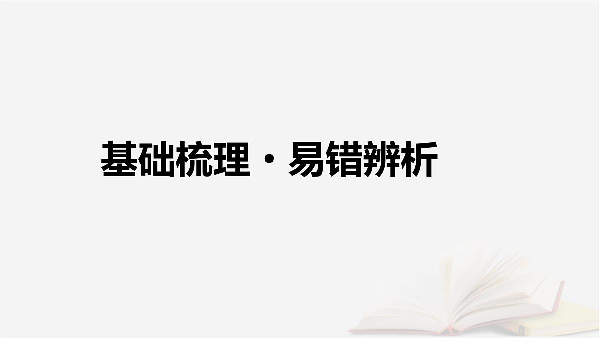 2026届高考物理一轮总复习第14章光第74讲光的干涉衍射和偏振课件第4页