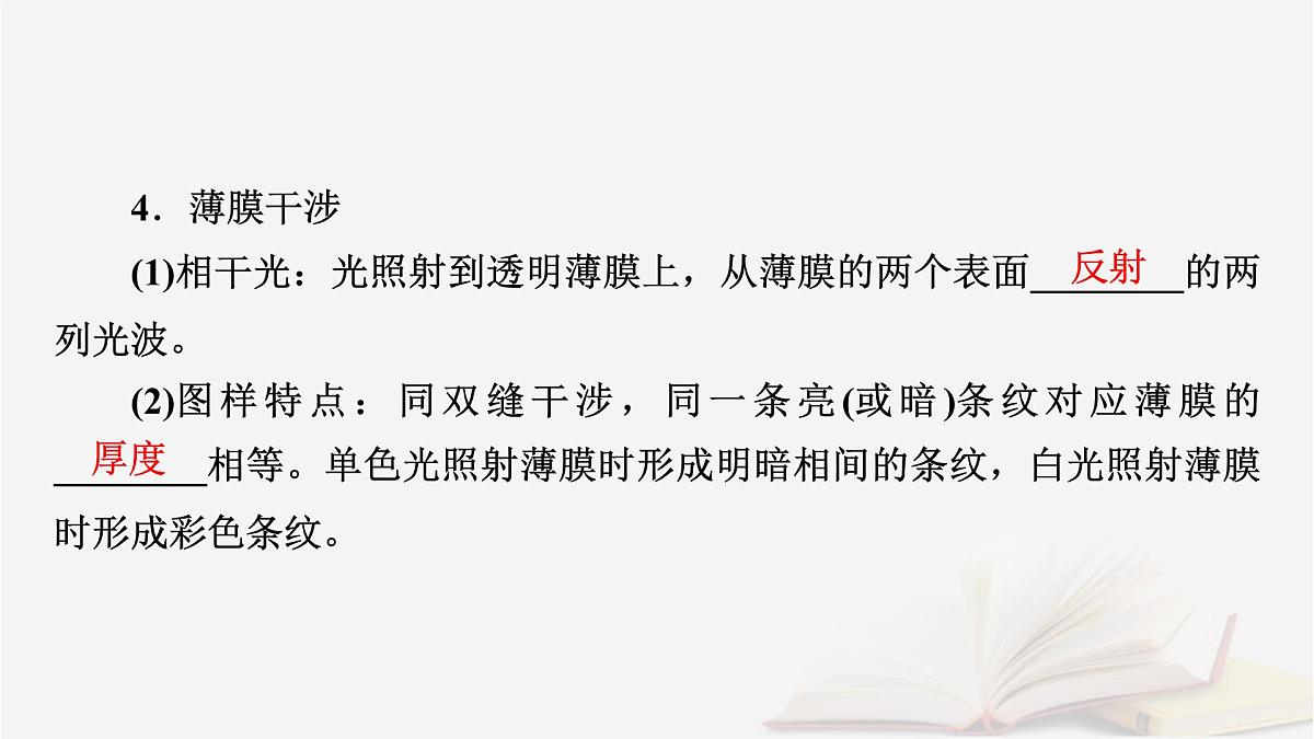 2026届高考物理一轮总复习第14章光第74讲光的干涉衍射和偏振课件第7页