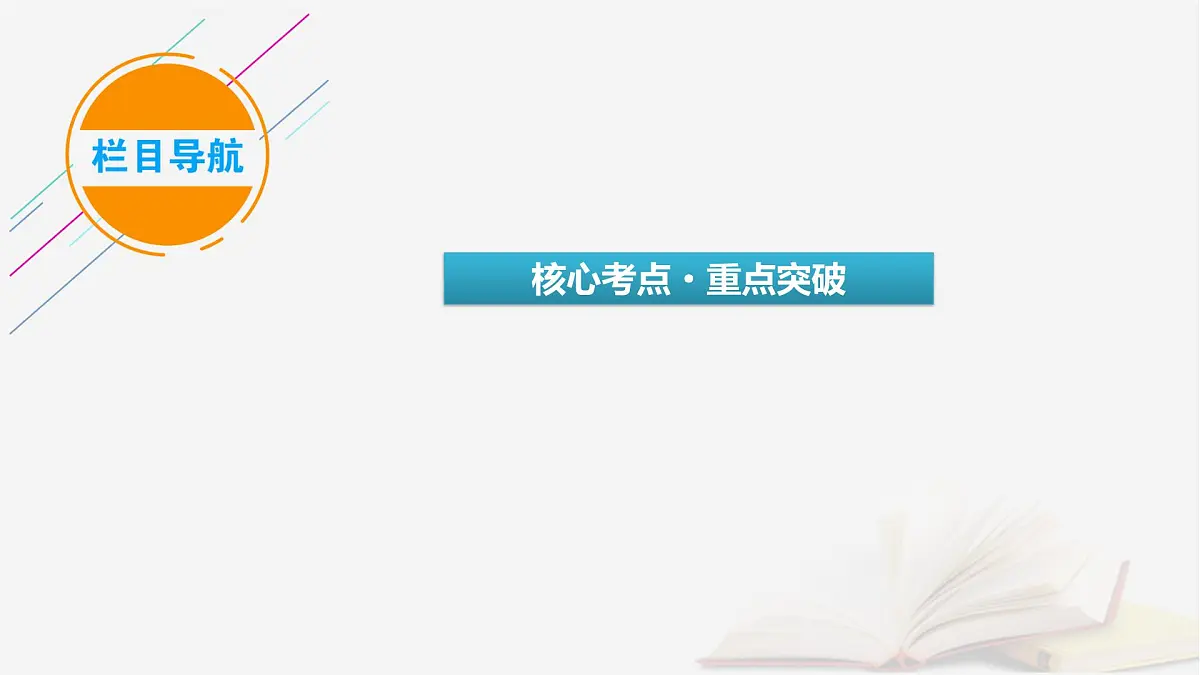 2026届高考物理一轮总复习第15章热学第79讲专题强化二十三变质量问题理想气体的图像问题关联气体问题课件第3页