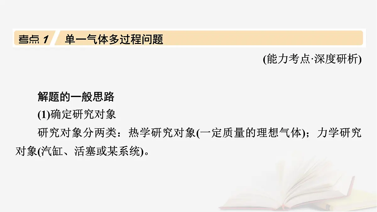 2026届高考物理一轮总复习第15章热学第79讲专题强化二十三变质量问题理想气体的图像问题关联气体问题课件第5页