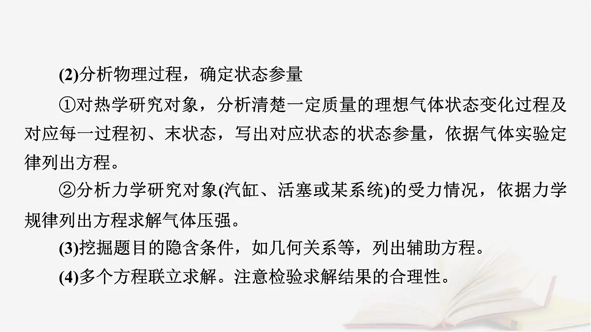 2026届高考物理一轮总复习第15章热学第79讲专题强化二十三变质量问题理想气体的图像问题关联气体问题课件第6页