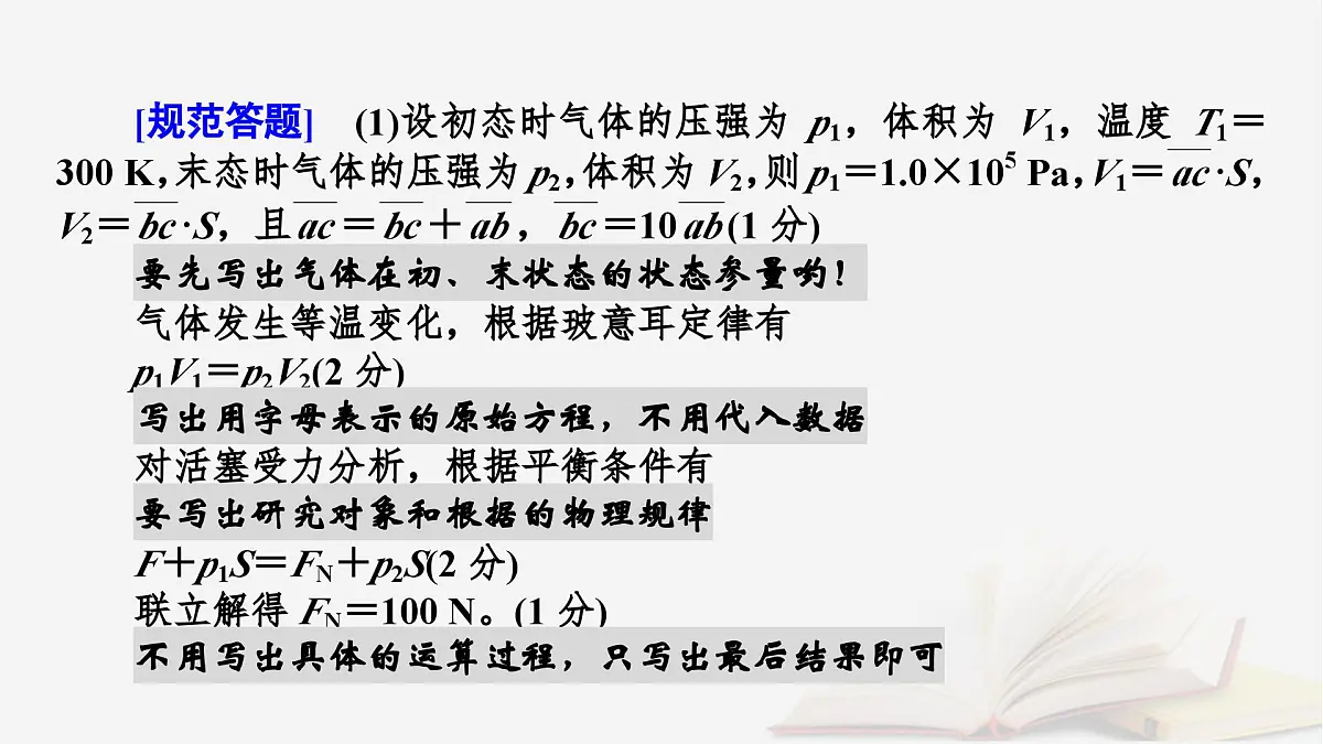 2026届高考物理一轮总复习第15章热学第79讲专题强化二十三变质量问题理想气体的图像问题关联气体问题课件第8页