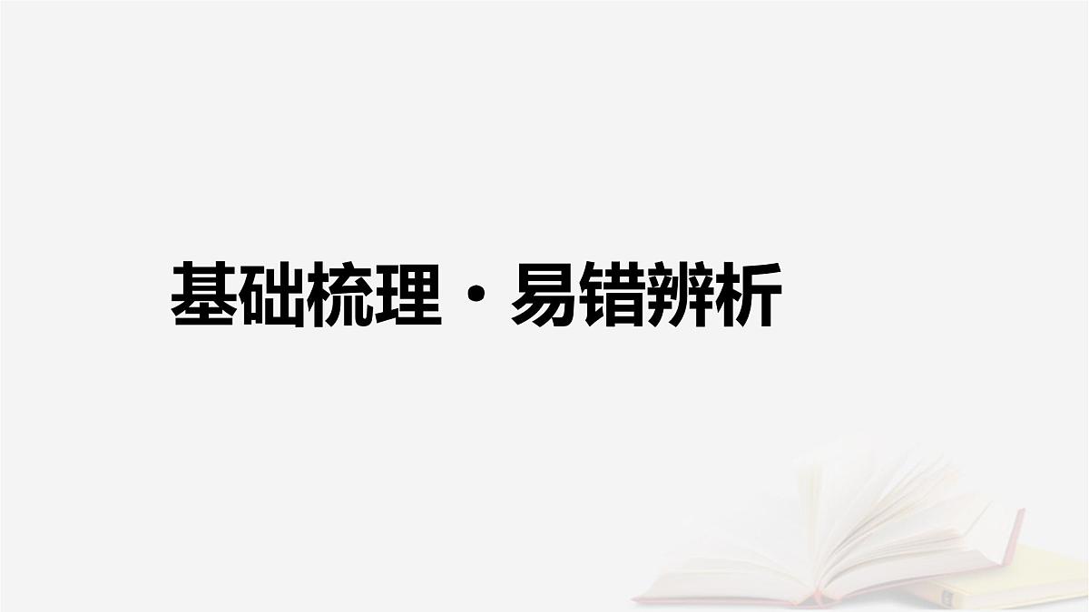 2026届高考物理一轮总复习第15章热学第78讲固体液体和气体课件第4页