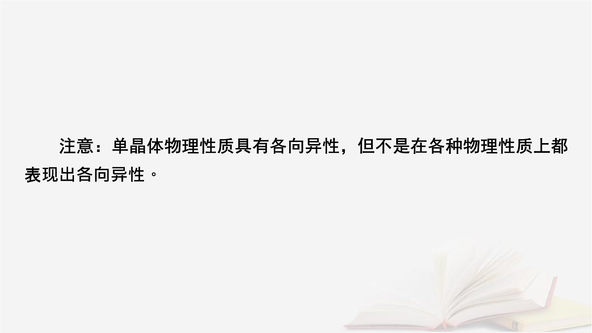 2026届高考物理一轮总复习第15章热学第78讲固体液体和气体课件第7页