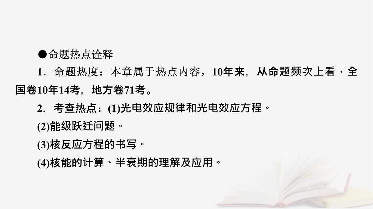 2026届高考物理一轮总复习第16章原子结构和波粒二象性原子核第83讲光电效应波粒二象性课件第2页