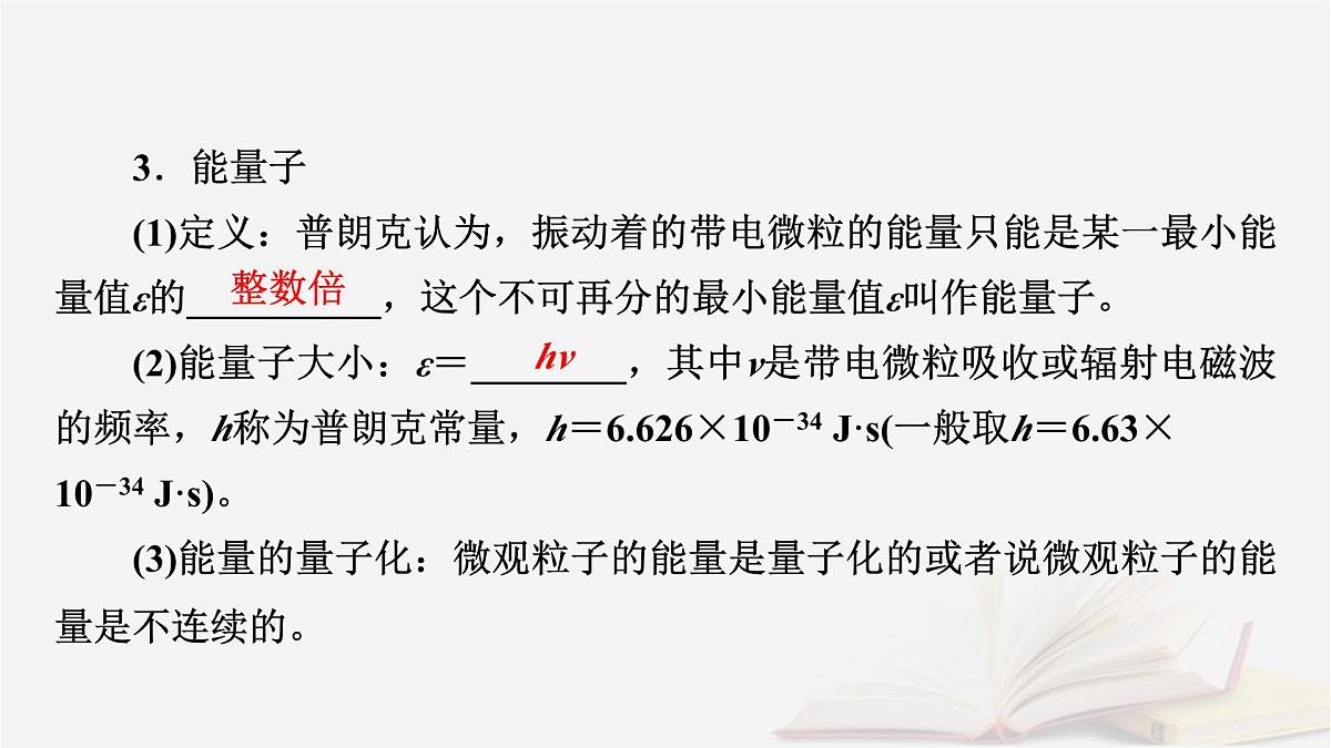 2026届高考物理一轮总复习第16章原子结构和波粒二象性原子核第83讲光电效应波粒二象性课件第8页