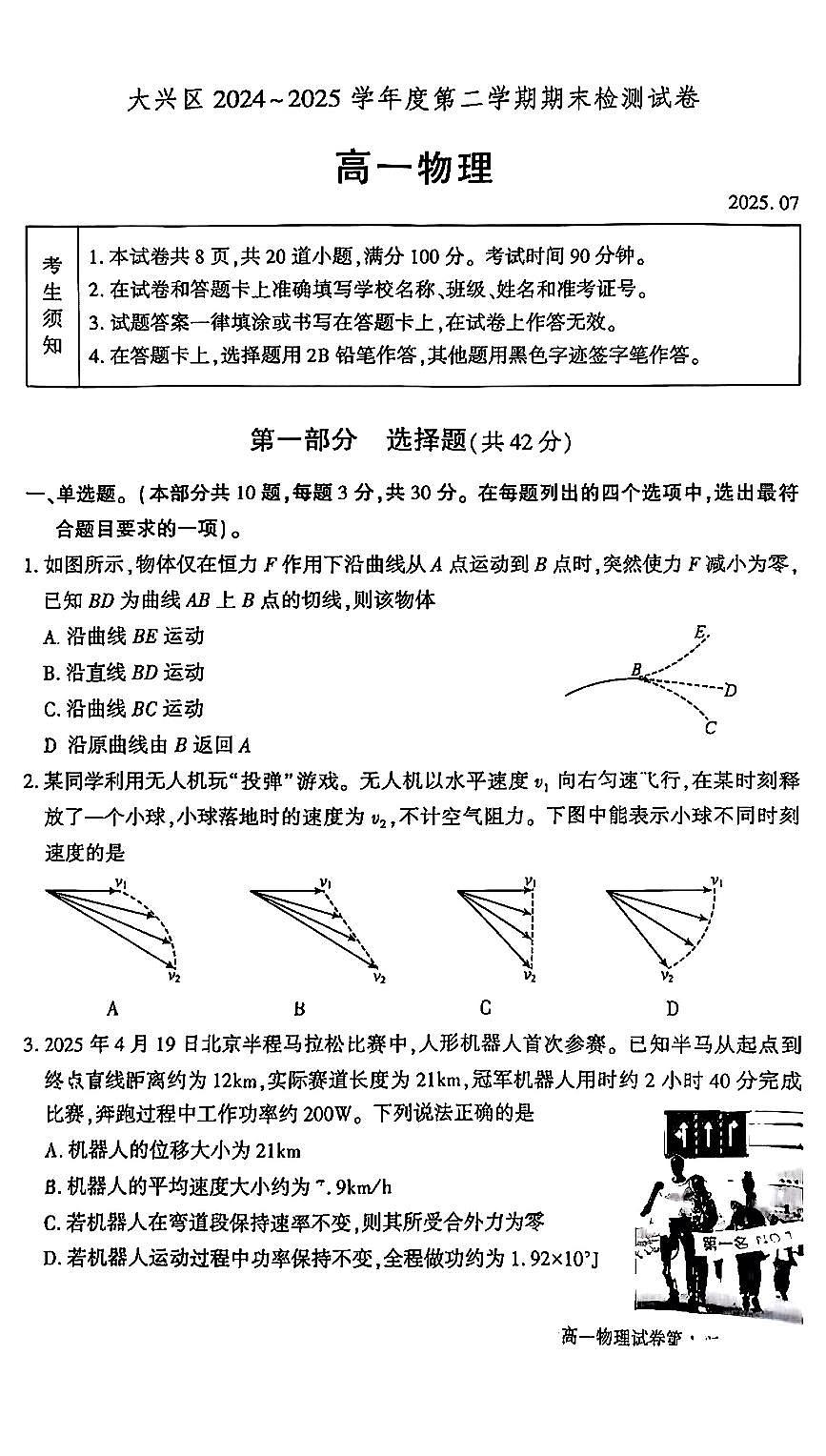 2025北京大兴高一（下）期末真题物理试卷第1页