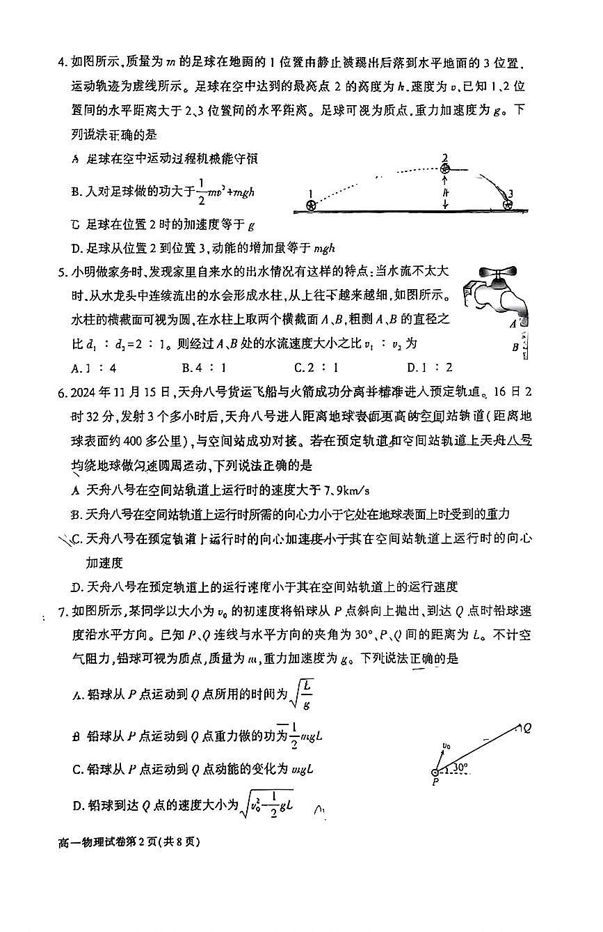 2025北京大兴高一（下）期末真题物理试卷第2页