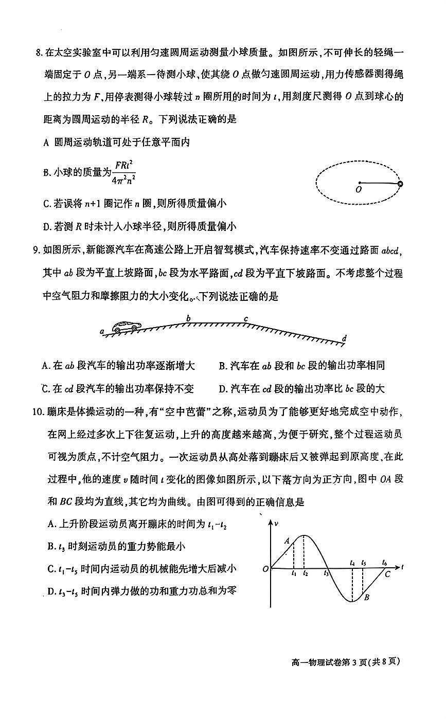 2025北京大兴高一（下）期末真题物理试卷第3页