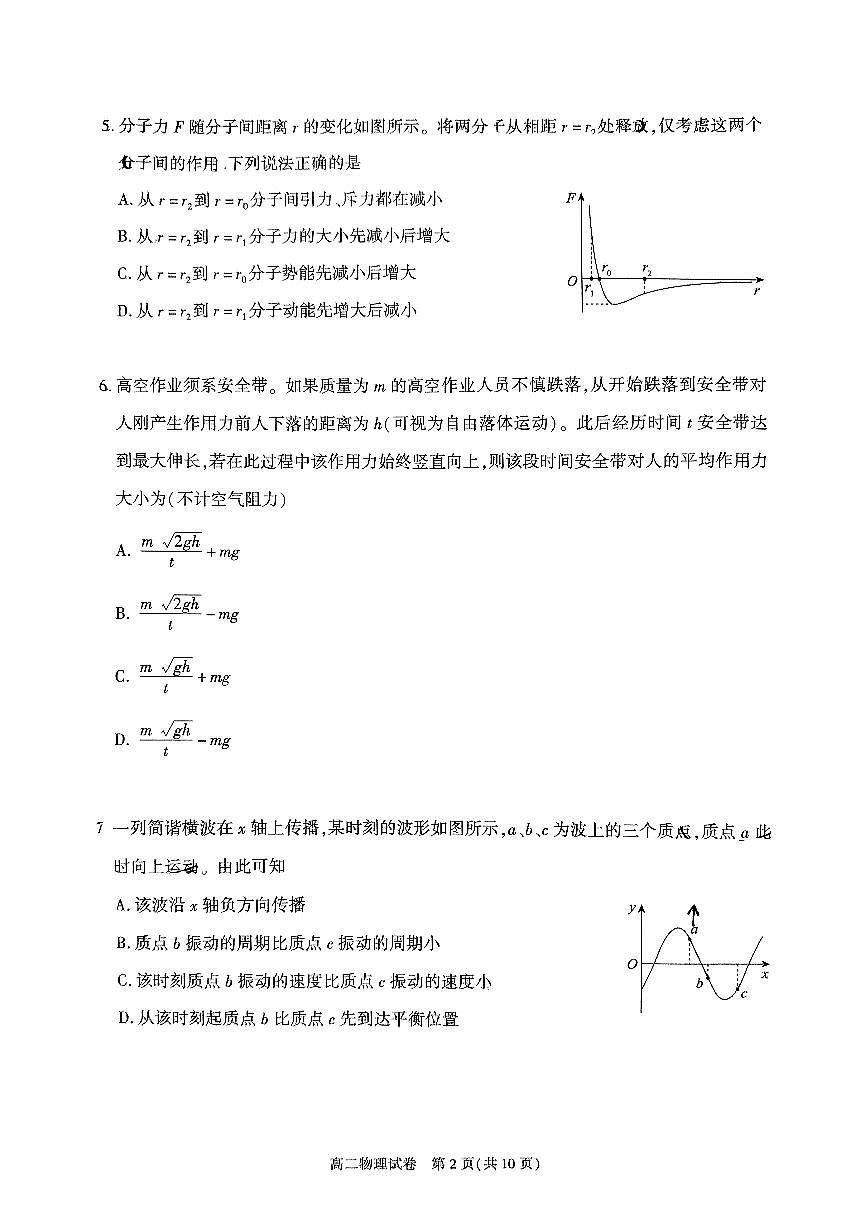 2025北京朝阳高二（下）期末物理试卷第2页