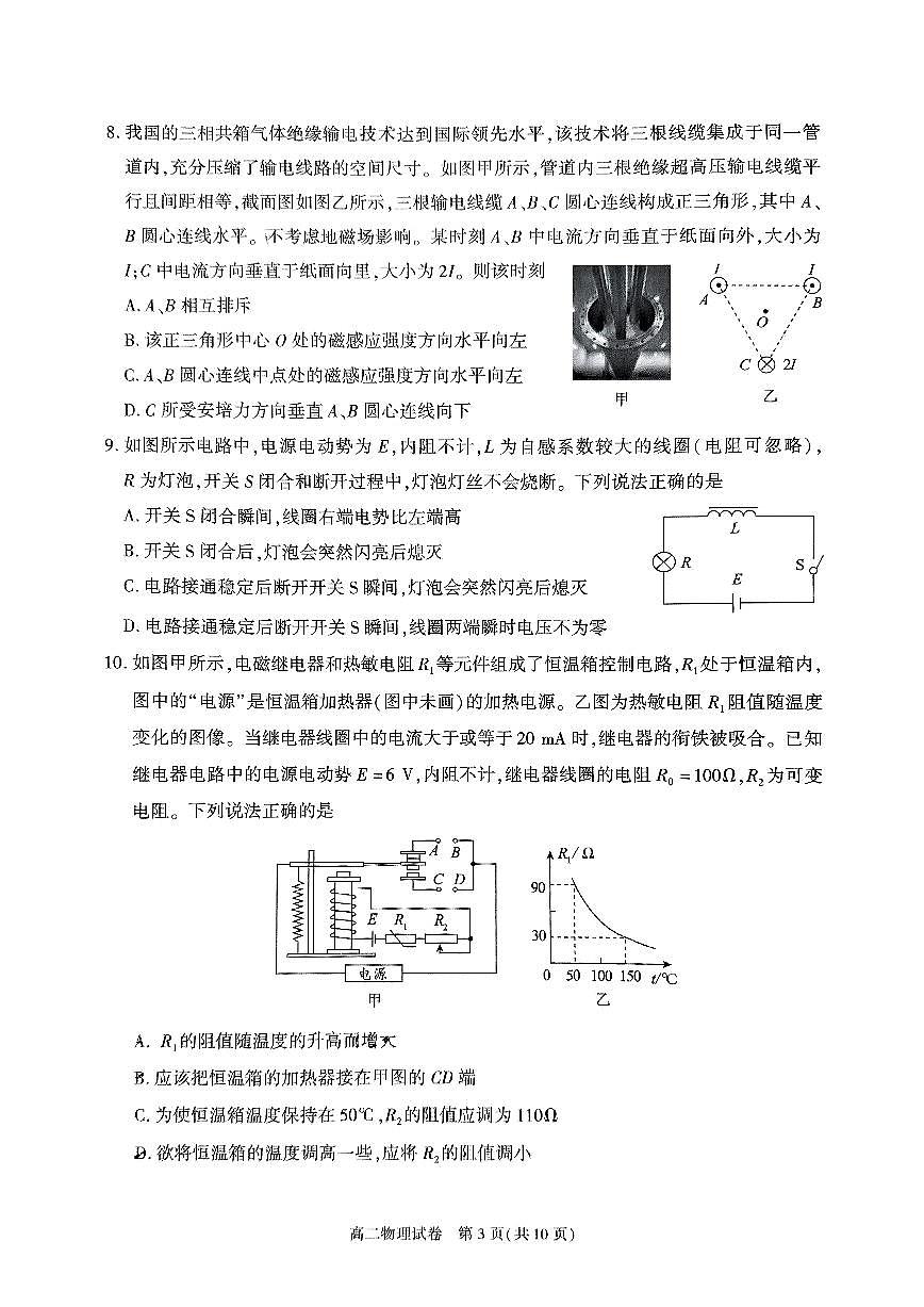 2025北京朝阳高二（下）期末物理试卷第3页