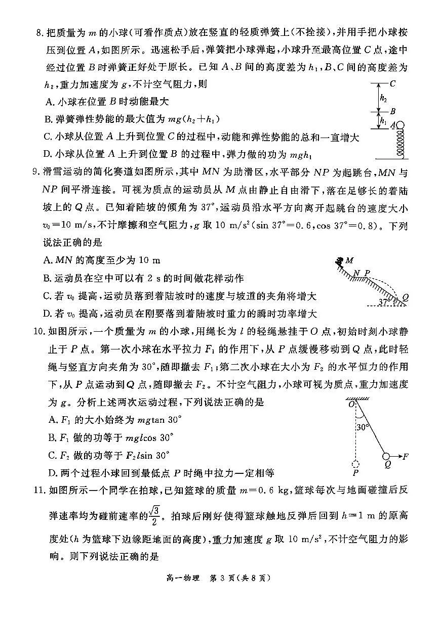 2025北京东城高一（下）期末物理试卷第3页