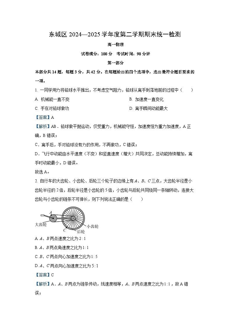 北京市东城区2024-2025学年高一下学期期末统一检测物理试卷（解析版）第1页