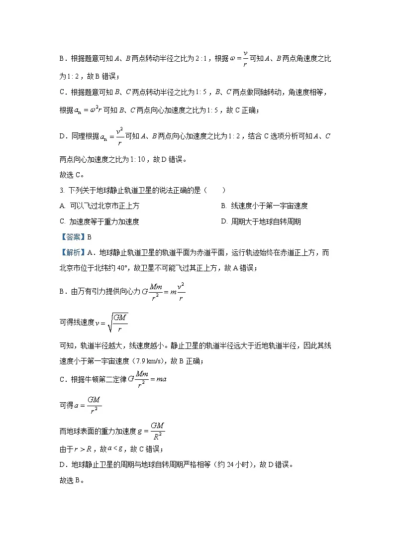 北京市东城区2024-2025学年高一下学期期末统一检测物理试卷（解析版）第2页
