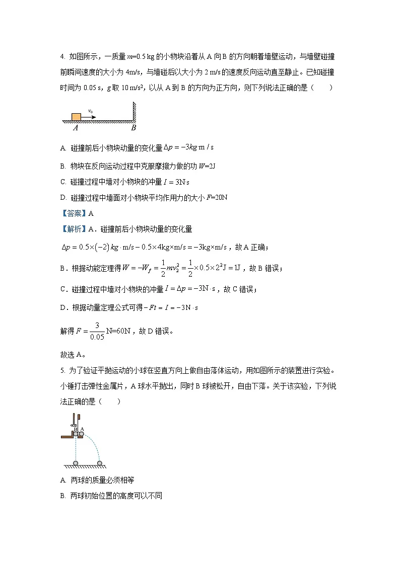 北京市东城区2024-2025学年高一下学期期末统一检测物理试卷（解析版）第3页