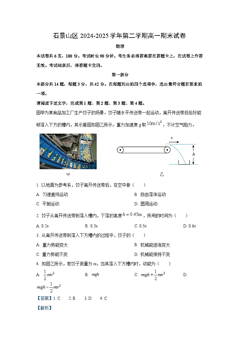 北京市石景山区2024-2025学年高一下学期期末物理试卷（解析版）第1页