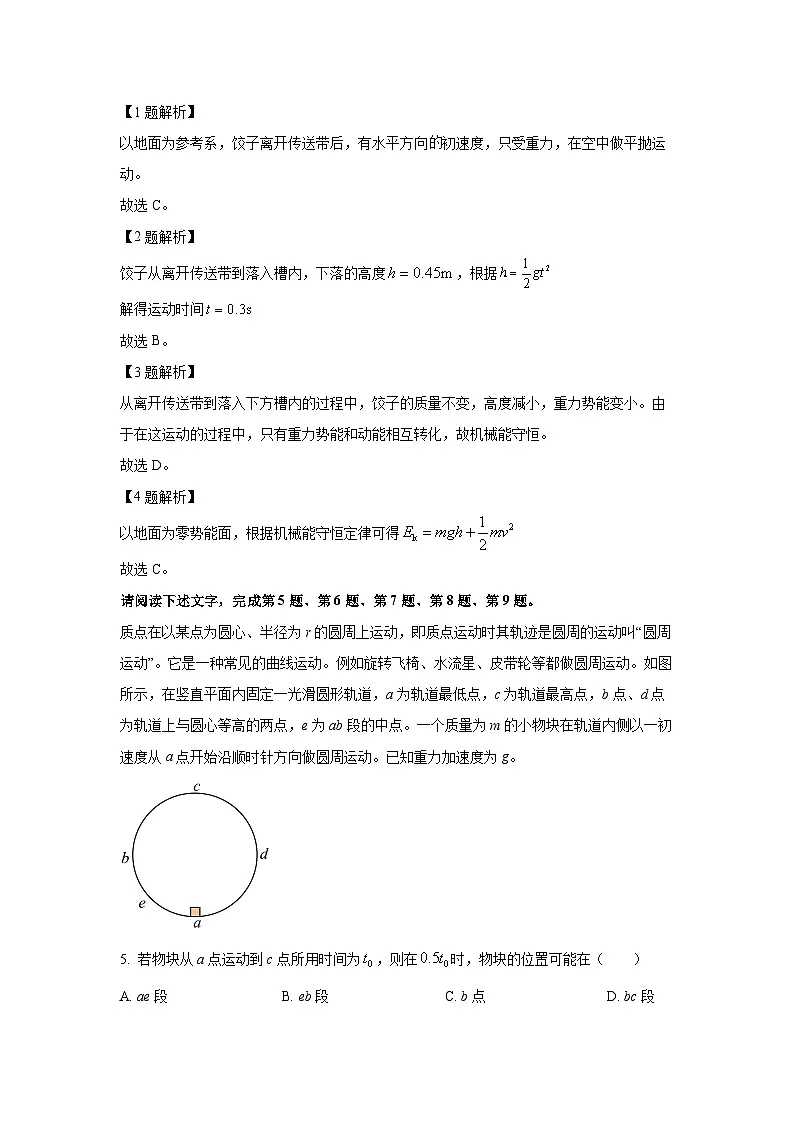 北京市石景山区2024-2025学年高一下学期期末物理试卷（解析版）第2页