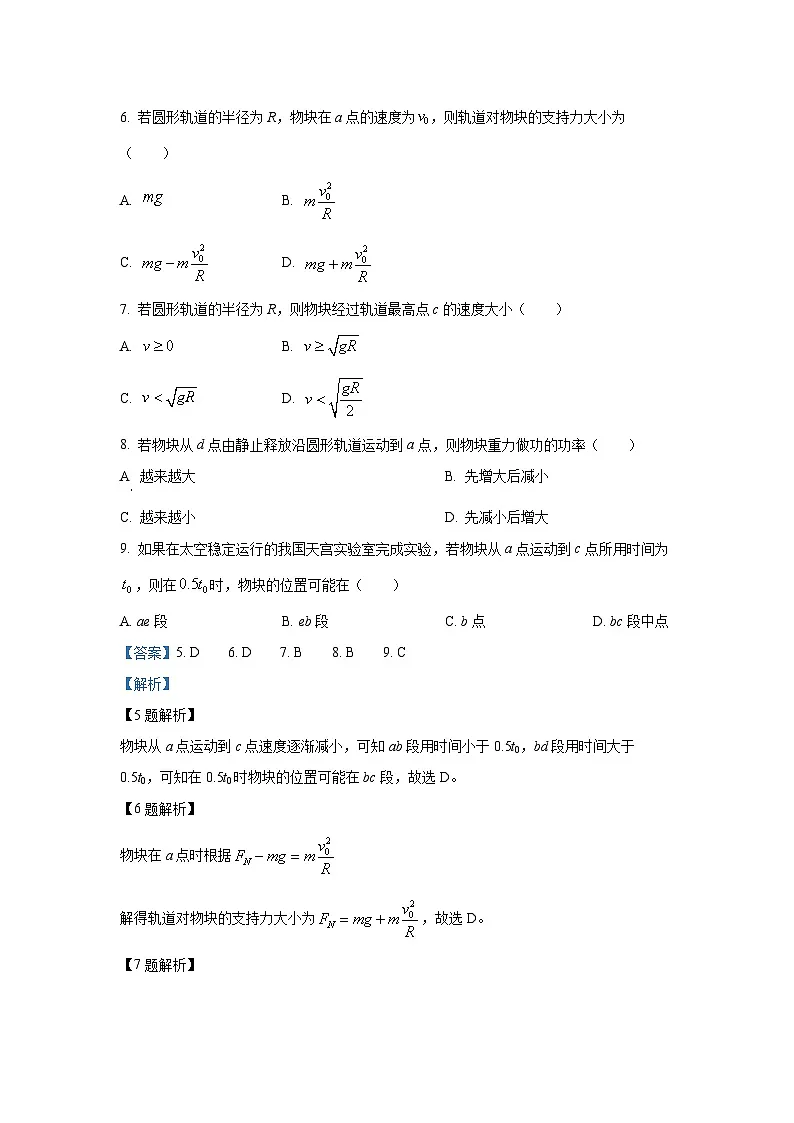 北京市石景山区2024-2025学年高一下学期期末物理试卷（解析版）第3页