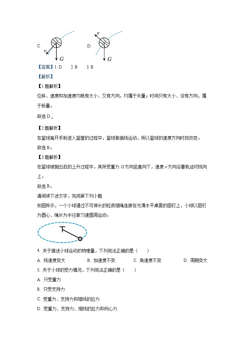 北京市顺义区2024-2025学年高一下学期期末物理试卷（解析版）第2页