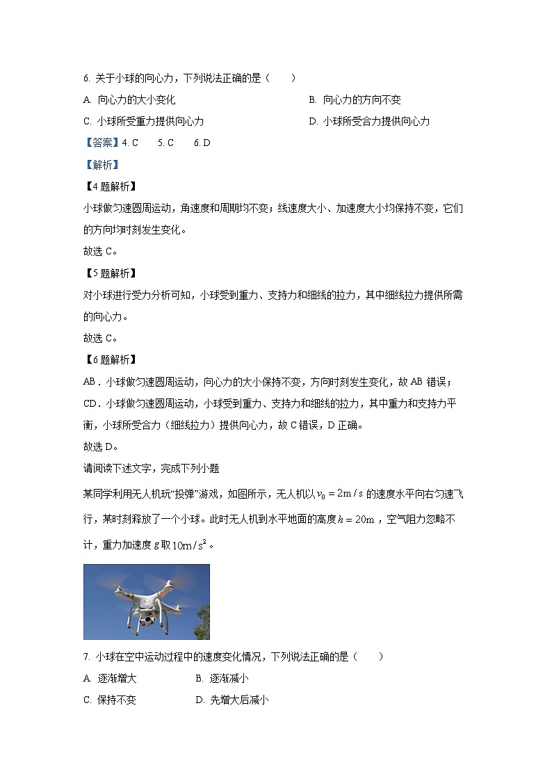 北京市顺义区2024-2025学年高一下学期期末物理试卷（解析版）第3页