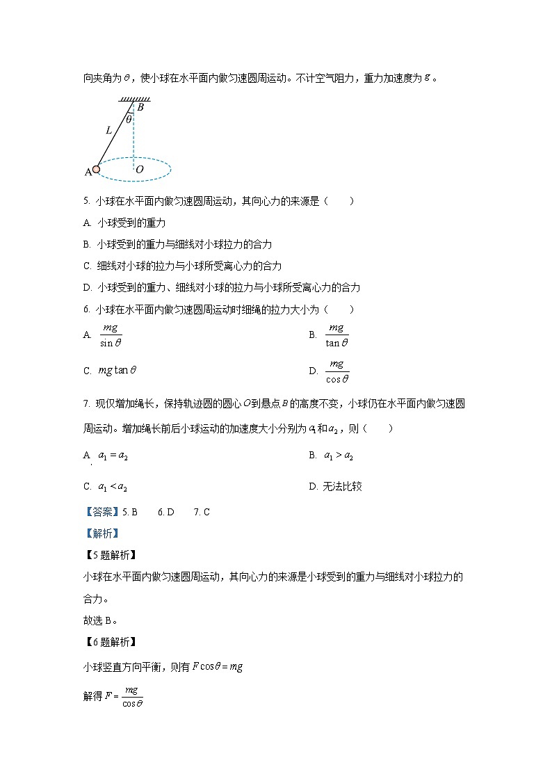 北京市延庆区2024-2025学年高一下学期期末物理试卷（解析版）第3页