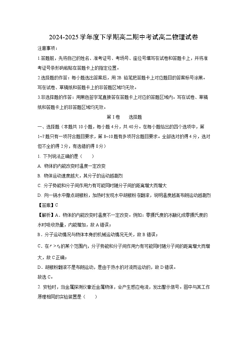 湖北省楚天协作体2024-2025学年高二下学期4月期中物理试卷（解析版）第1页