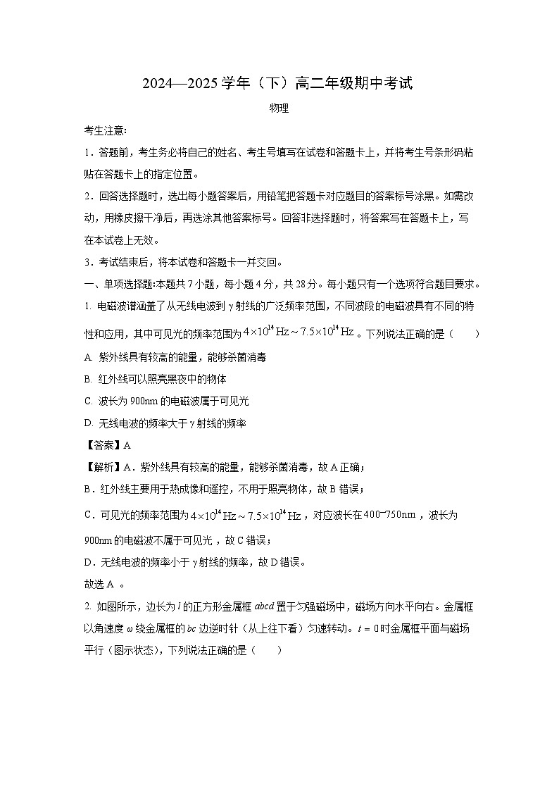 河南省豫北名校联考2024-2025学年高二下学期期中考试（A卷）物理试卷（解析版）第1页