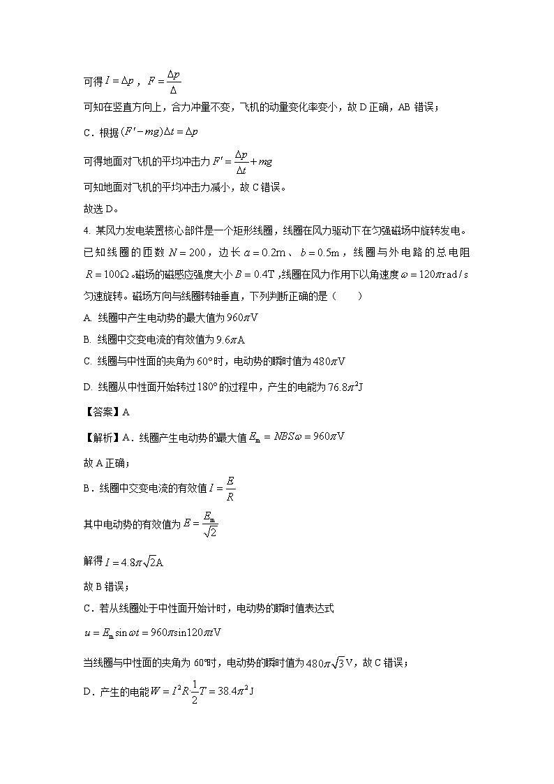 河南省豫北名校联考2024-2025学年高二下学期期中考试（A卷）物理试卷（解析版）第3页
