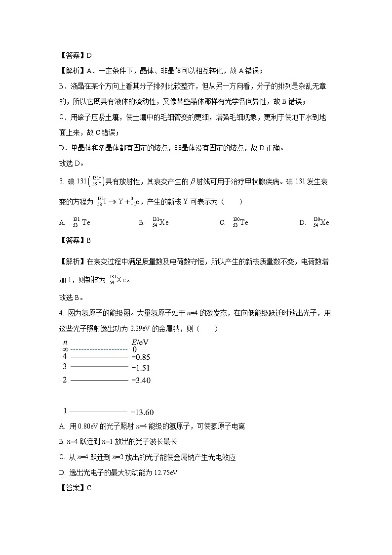 广西壮族自治区来宾市2024-2025学年高二下学期5月期中物理试卷（解析版）第2页