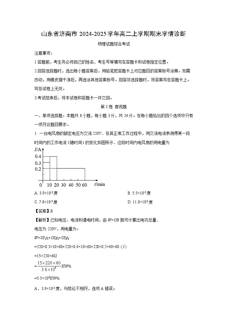 山东省济南市2024-2025学年高二上学期期末学情诊断物理试卷（解析版）第1页