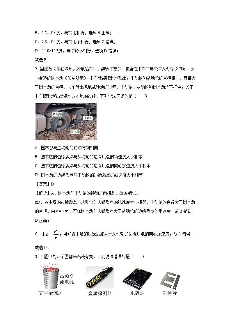 山东省济南市2024-2025学年高二上学期期末学情诊断物理试卷（解析版）第2页