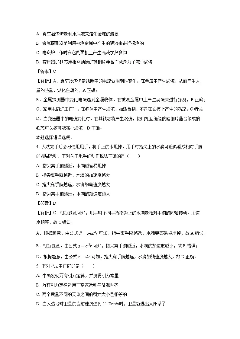 山东省济南市2024-2025学年高二上学期期末学情诊断物理试卷（解析版）第3页