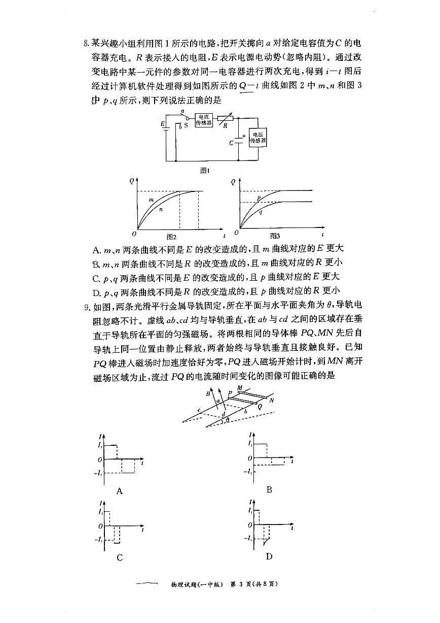 物理-湖南省长沙市第一中学2024-2025学年高二下学期6月期末考试试题和答案第3页