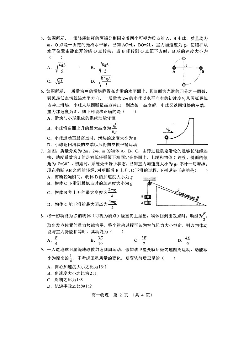 内蒙古通辽市2024-2025学年高一下学期期末考试（图片版）物理试卷第2页