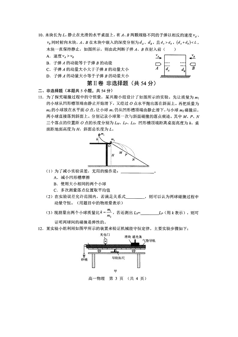 内蒙古通辽市2024-2025学年高一下学期期末考试（图片版）物理试卷第3页