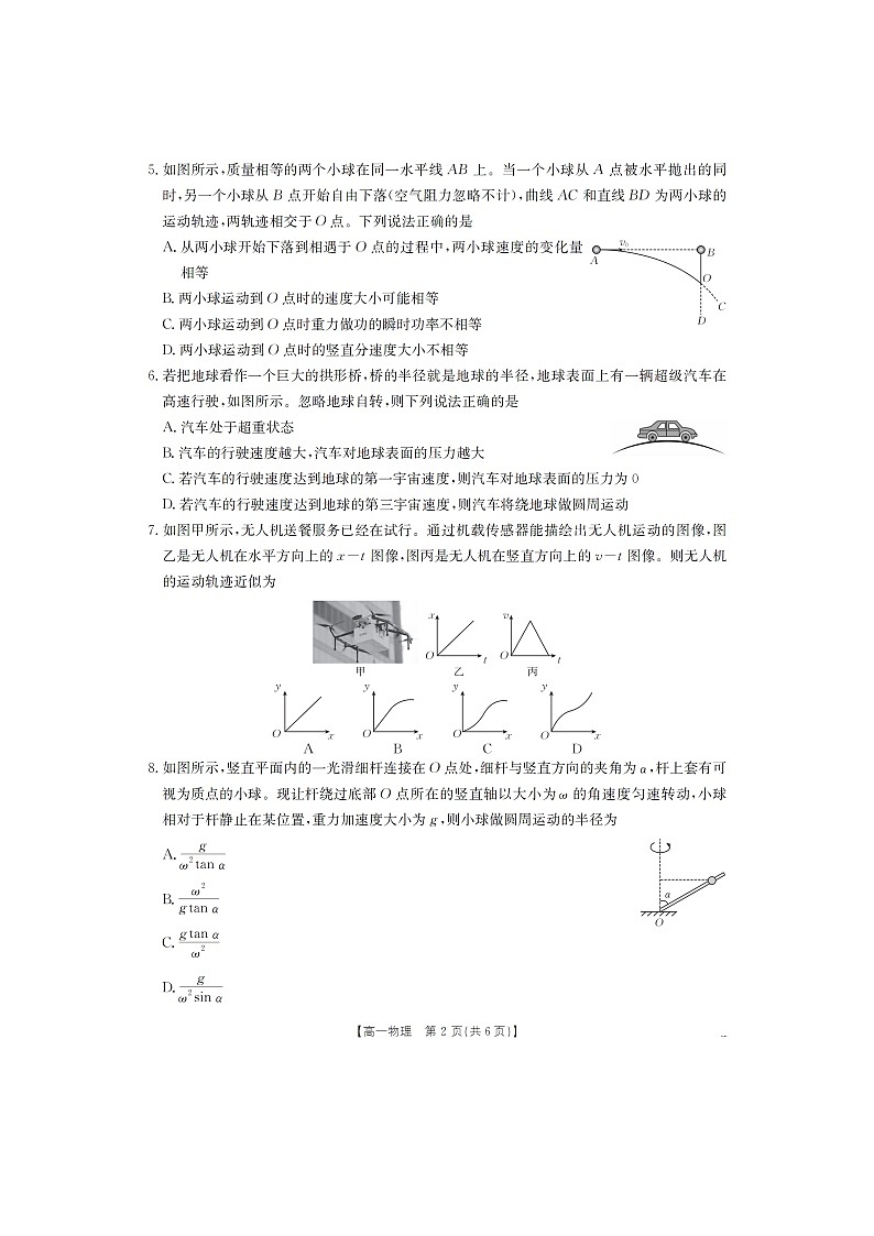 新疆维吾尔自治区部分学校2024-2025学年高一下学期7月联考（图片版）物理试卷第2页